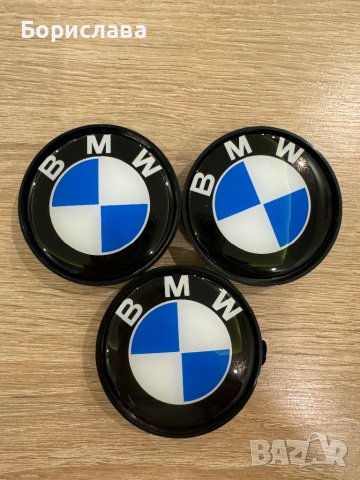 3бр. BMW- Капачки за джанти, снимка 1 - Аксесоари и консумативи - 43010663