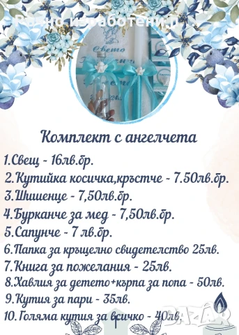 Комплект в светло синьо, снимка 8 - Подаръци за кръщене - 48510872