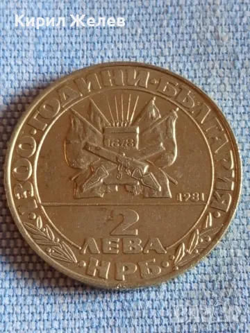 Юбилейна монета 2 лева 1981г. НРБЪЛГАРИЯ рядка перфектно състояние за КОЛЕКЦИЯ 46895, снимка 2 - Нумизматика и бонистика - 48386863