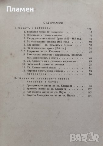 Свети Климентъ Охридски. Животъ, дейность и жития В. Сл. Киселковъ /автограф/, снимка 4 - Антикварни и старинни предмети - 43423318