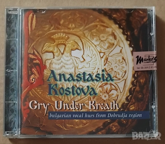 Оригинални CD дискове с българска фолклорна музика, снимка 3 - CD дискове - 51681073