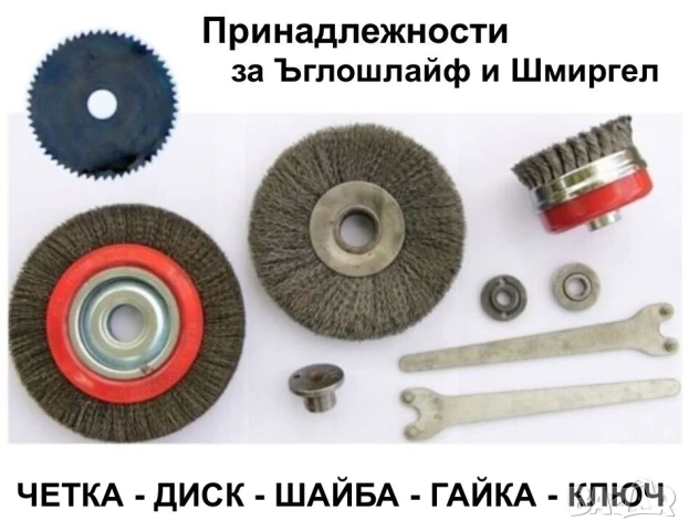 Български Абразивни КАМЪНИ Ф70÷150мм за Шмиргели Заточващи Дискове Шайби и Брус Билгия Точило БАРТЕР, снимка 5 - Други инструменти - 51398566