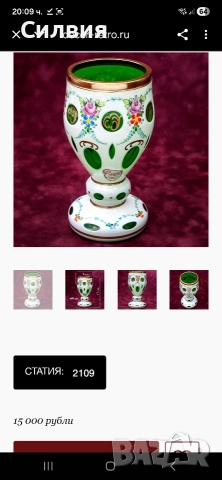 Ваза Bohemia , снимка 7 - Антикварни и старинни предмети - 52718675