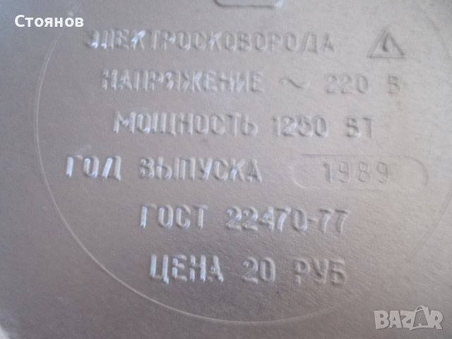 Електрическа СССР фурна 1989г. от соца 1250 Вт. Нова, снимка 9 - Печки, фурни - 42984287