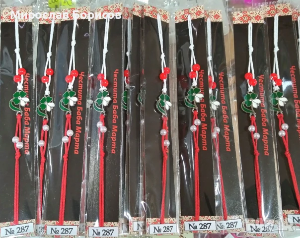 МАРТЕНИЦИ НА ЕДРО - №287 - МОДЕЛ 2026, снимка 4 - Други - 51138021