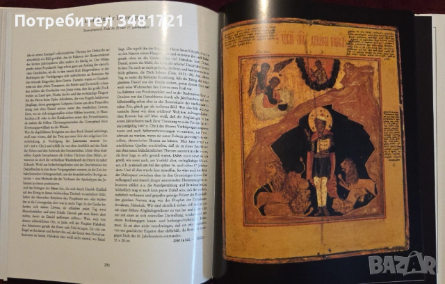 Ikonen, снимка 18 - Енциклопедии, справочници - 53251577