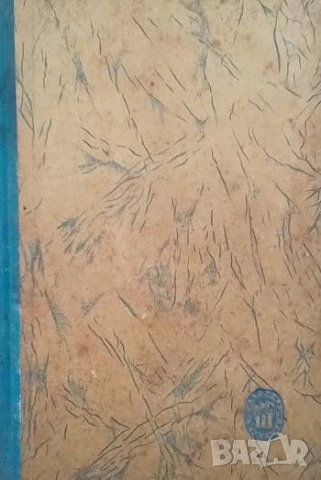 История на икономическите учения Жак Натан, Кирил Григоров