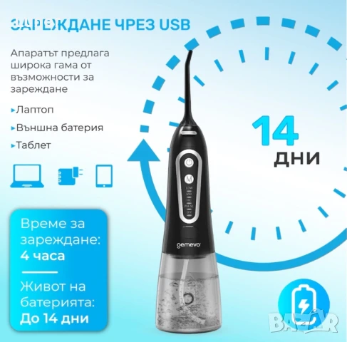 Професионален иригатор за уста Gemevo, снимка 2 - Други - 51085752