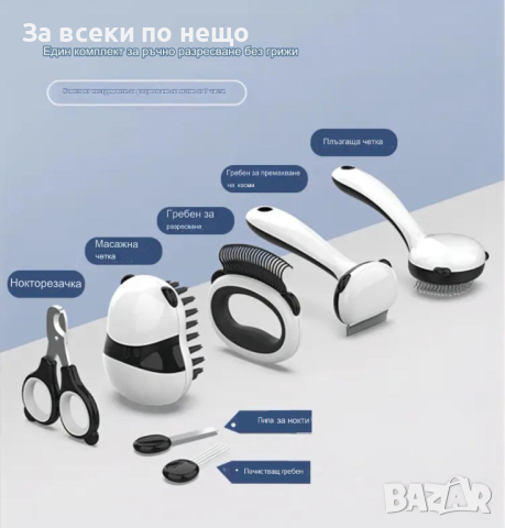 Комплект инструменти за поддържане на козината на домашни любимци 7в1, снимка 8 - Други стоки за животни - 44892889
