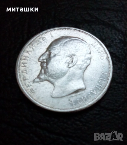 50 стотинки 1913 година Фердинанд сребро, снимка 5 - Нумизматика и бонистика - 52864772