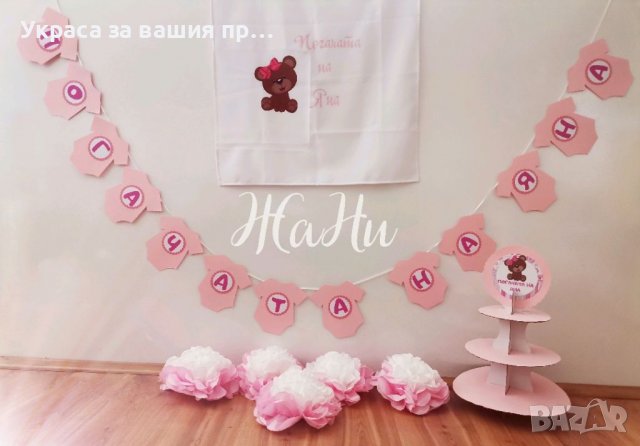 Украса За бебешка погача , снимка 4 - Други - 37480274