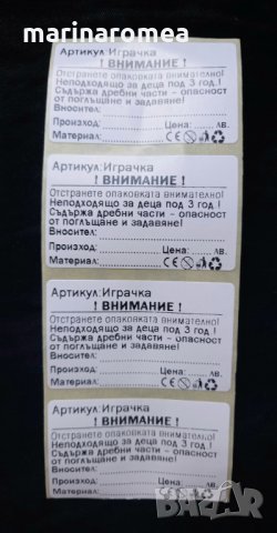 Eтикети за играчки (стикери за детски играчки), снимка 2 - Оборудване за магазин - 32668317