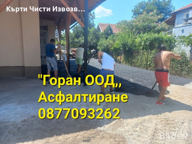Асфалтиране софия най ниска цена , снимка 4 - Други услуги - 38186713
