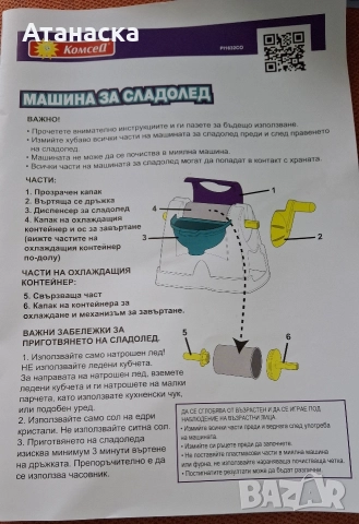 Детска машина за сладолед, снимка 4 - Други - 52789185