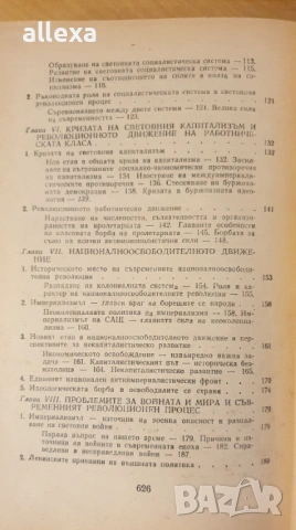" Научен комунизъм ", снимка 4 - Учебници, учебни тетрадки - 19485285