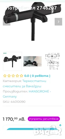 Hansgrohe Термостатен смесител, снимка 5 - Смесители - 49557654
