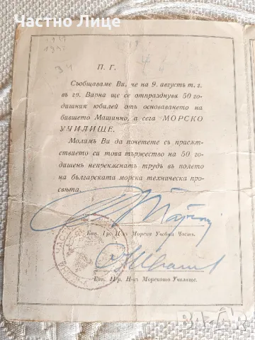 Уникална Царска Покана 50 г Юбилей Морско Училище Варна 1931 г., снимка 2 - Антикварни и старинни предмети - 48761720