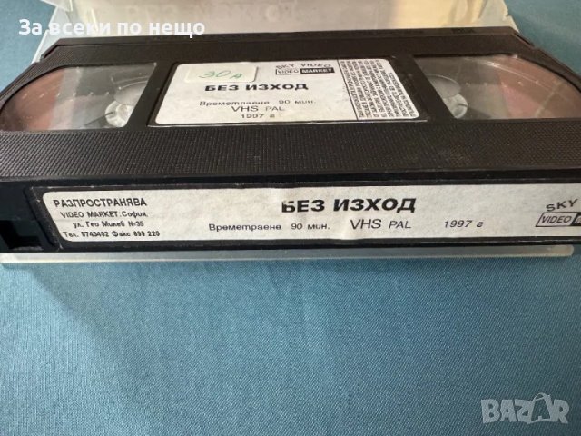 Видеокасета Без изход, снимка 6 - Други жанрове - 47966056