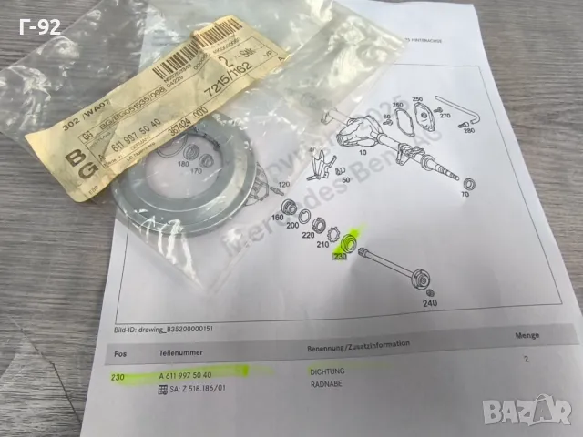 A6119975040**NEU**Нови оригинални части*** ***MERCEDES-BENZ*LKW*Шайба за задната полуоска**, снимка 5 - Части - 50089703