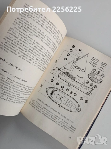 С Джу през Атлантика, снимка 6 - Художествена литература - 53456895