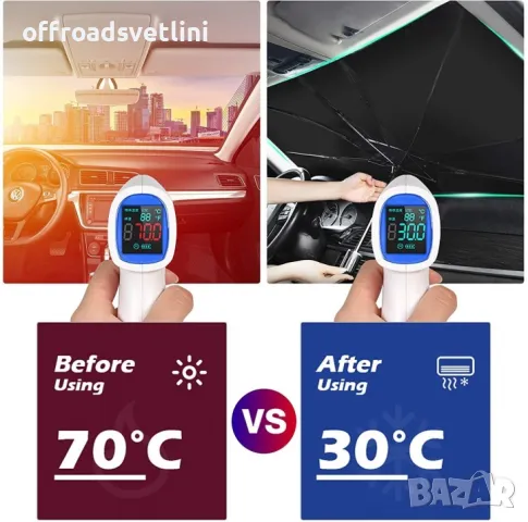 130 x 70 см Сенник тип чадър за автомобил – Компактен и ефективен, снимка 8 - Аксесоари и консумативи - 50156700