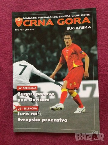 Футбол България черна гора програма 2011