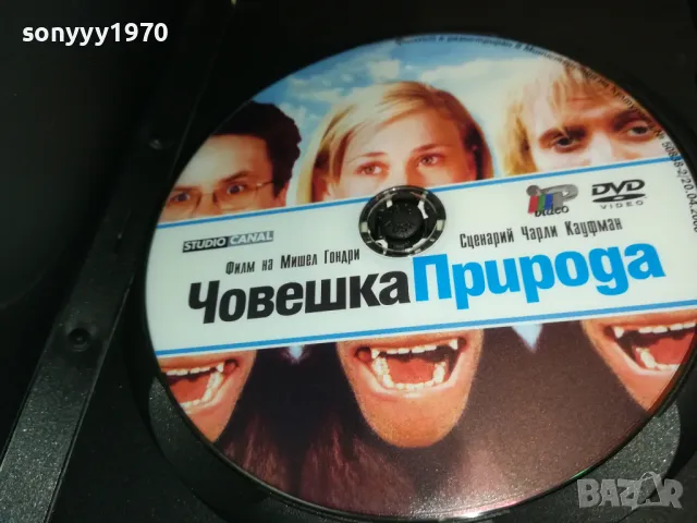 ЧОВЕШКА ПРИРОДА ДВД 1603251858, снимка 2 - DVD филми - 49519183