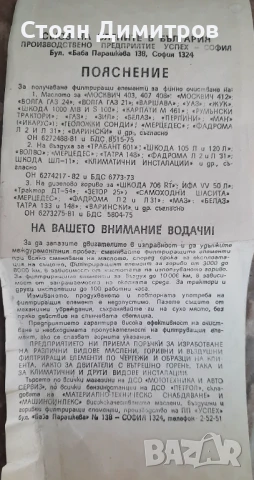 Български маслен филтър 98х102мм, снимка 3 - Части - 50846637