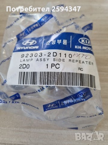 KIA CERATO OPIRUS PICANTO 2004'2005г МИГАЧИ КАЛНИК MOBIS , снимка 4 - Части - 35590337