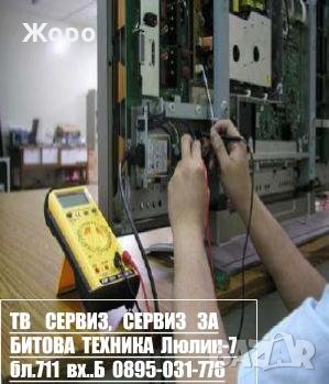 Ремонт и преинсталиране на TV BOX ТВ. БОКС