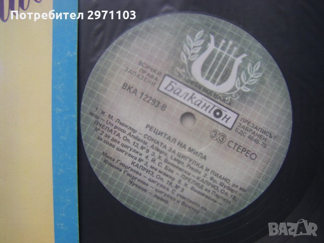 ВКА 12293 - Рецитал на Мила Георгиева - цигулка, снимка 3 - Грамофонни плочи - 33014713