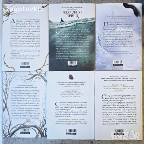 Холи Блек 6 книги от света на Вълшебният народ , снимка 2 - Художествена литература - 52224609