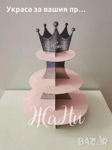 Стойка за мъфини и сладки , снимка 5 - Други - 31862755