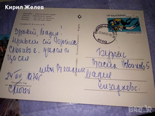 ЛОТ 4 СТАРИ КОЛЕКЦИОНЕРСКИ ПОЩЕНСКИ КАРТИЧКИ НОВА ГОДИНА и ДРУГИ с ПОЩЕНСКИ МАРКИ 36011, снимка 8 - Филателия - 39425251