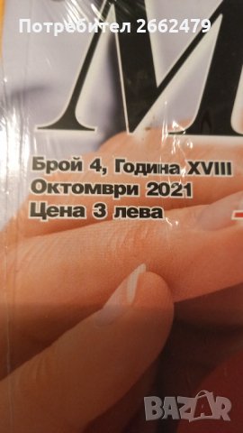 Продавам списание, специализирано  издание  за  лекари., снимка 4 - Списания и комикси - 34970820