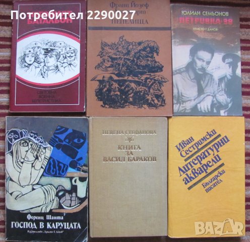 Книги по 8 лв. за бр., снимка 1 - Художествена литература - 35367257