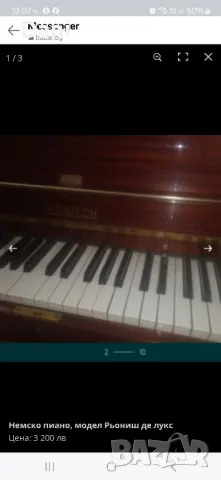 Немско пиано модел Рьониш де лукс