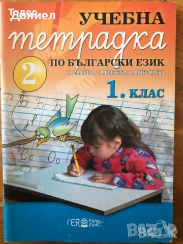 Учебни тетрадки по български език и литература, снимка 4 - Учебници, учебни тетрадки - 50959750