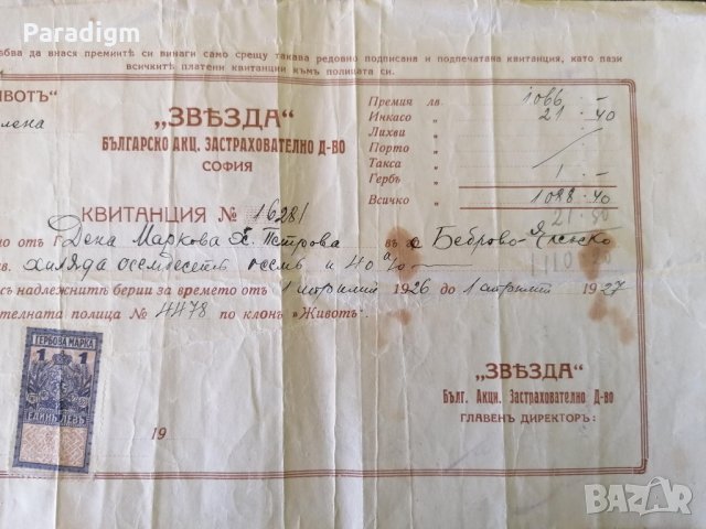 Царски период | Застрахователно др-во "Звьзда" | 1927г., снимка 3 - Други ценни предмети - 32281620