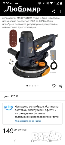 Преносима електрическа шлайфмашина за гипсокартон MAXXT 810W, грубо и фино шлайфане , снимка 2 - Други инструменти - 52687945