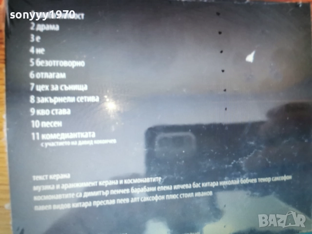 КУПУВАМ-КЕРАНА ЦД 1112251851, снимка 4 - CD дискове - 52740513