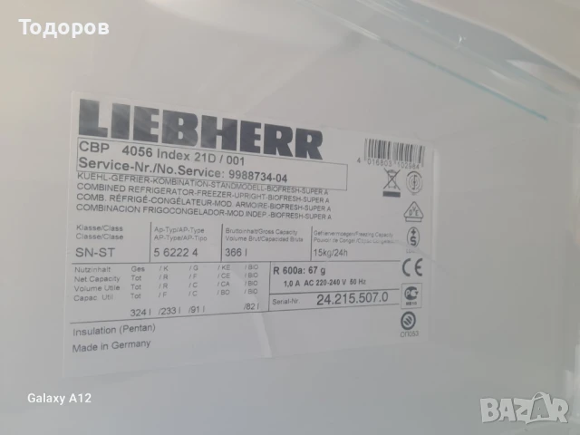 Хладилник с фризер Liebherr 4056 21D,366 l, A+, снимка 3 - Хладилници - 51009575