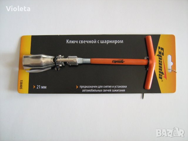Ключ за свещи 21 мм