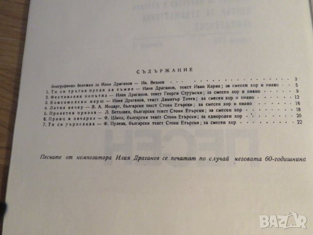 Стара колекция - Родна песен 11  73 - изд.1973 година - обработени и нотирани песни фолклор, снимка 2 - Акордеони - 26838833