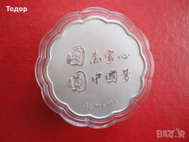 Сребърна монета в капсула , снимка 5 - Нумизматика и бонистика - 50471772