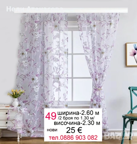 Красиви пердета, снимка 2 - Пердета и завеси - 53402752