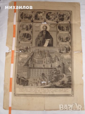 Щампа от Рилския манастир 1866г., снимка 2 - Антикварни и старинни предмети - 27058782