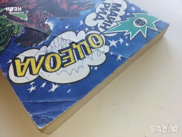 Оцеола - Майн Рид - 1979г., снимка 9 - Художествена литература - 50052094