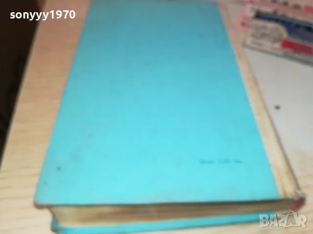 КНИГА ЗА СМИРНЕНСКИ И ВАПЦАРОВ 1912240940, снимка 7 - Художествена литература - 48399775