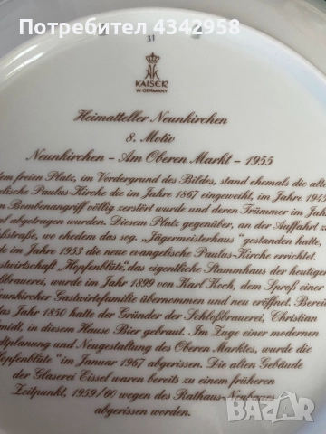 Kaiser-Porcelain. Антик. Чиния за стена със сертификат., снимка 5 - Антикварни и старинни предмети - 51593616